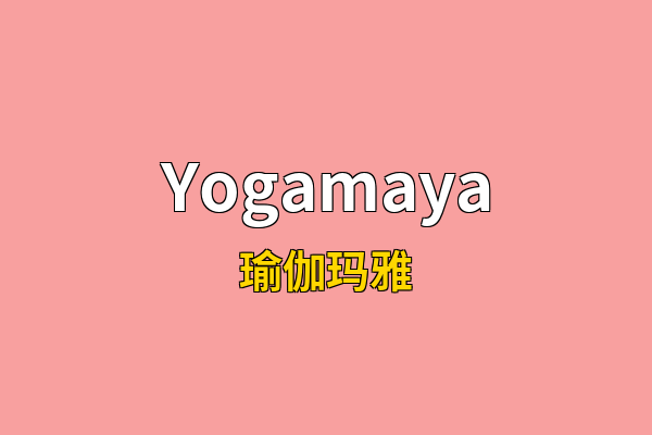 Yogamaya英文名