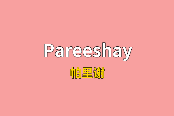 Pareeshay英文名