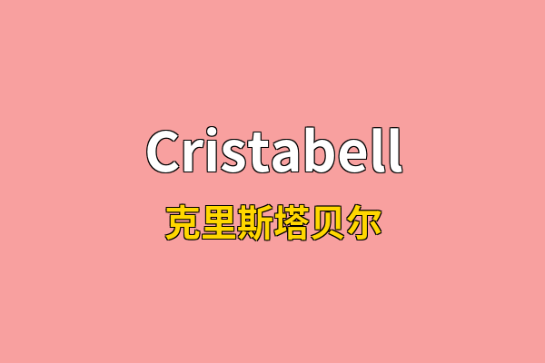 Cristabell英文名