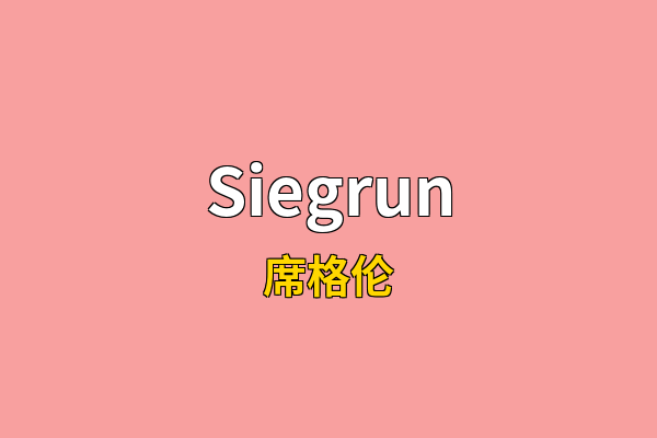 Siegrun英文名