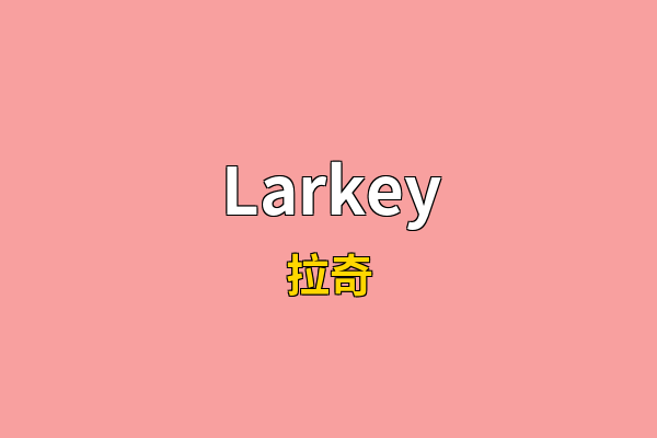 Larkey英文名
