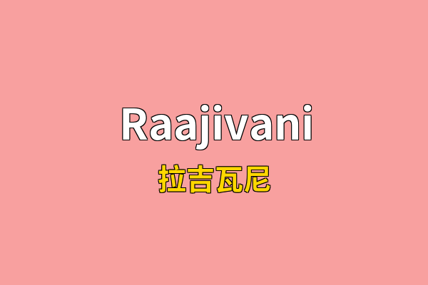 Raajivani英文名