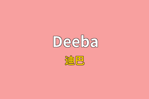 Deeba英文名