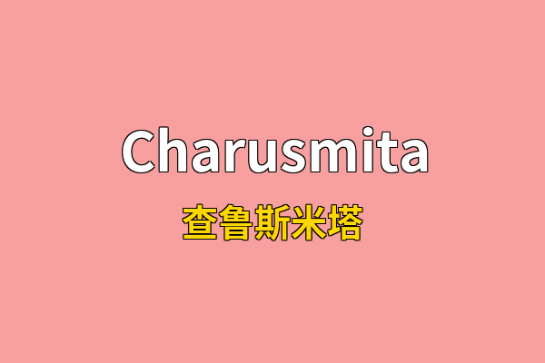 Charusmita英文名