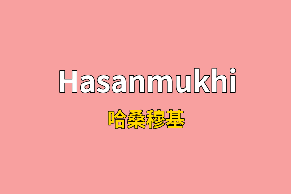 Hasanmukhi英文名