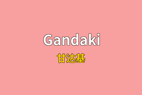 Gandaki英文名