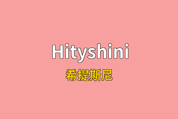 Hityshini英文名