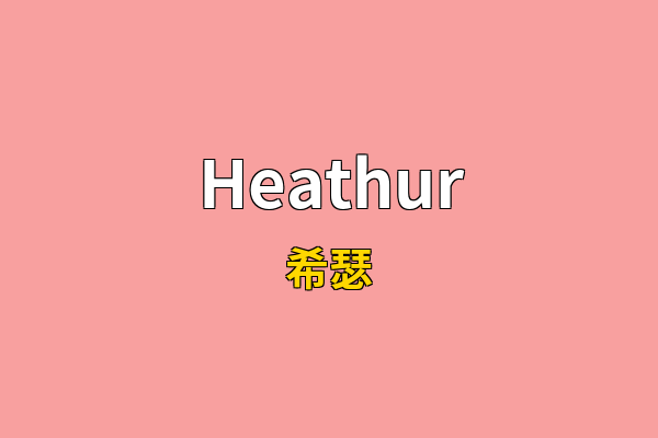 Heathur英文名