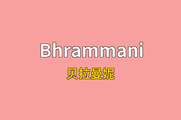 Bhrammani英文名