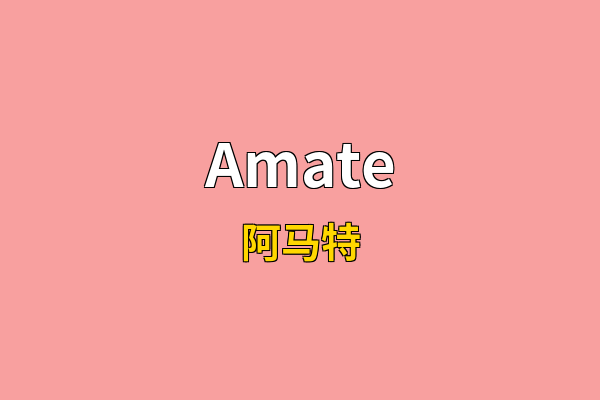 Amate英文名