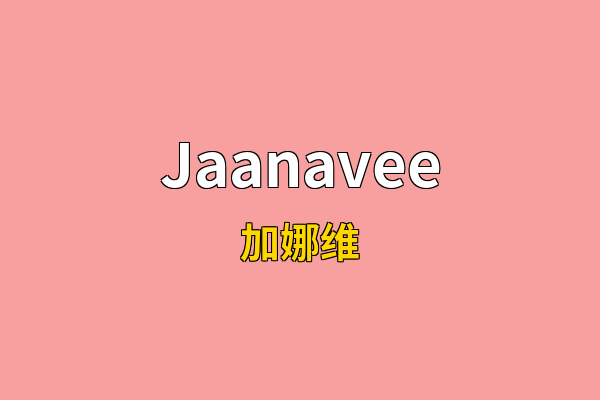 Jaanavee英文名