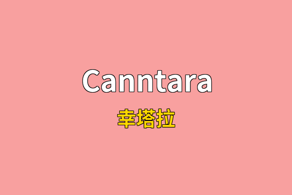 Canntara英文名