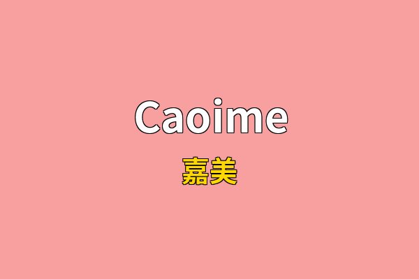 Caoime英文名