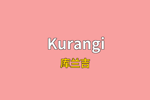 Kurangi英文名