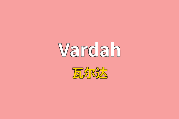 Vardah英文名