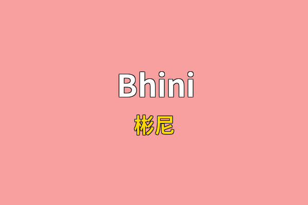 Bhini英文名