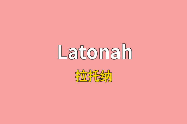 Latonah英文名