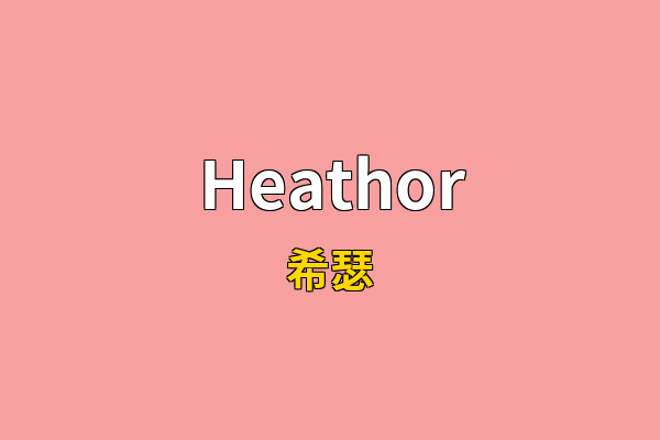 Heathor英文名