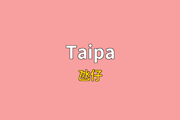 Taipa英文名