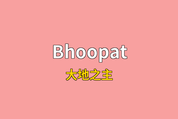 Bhoopat英文名