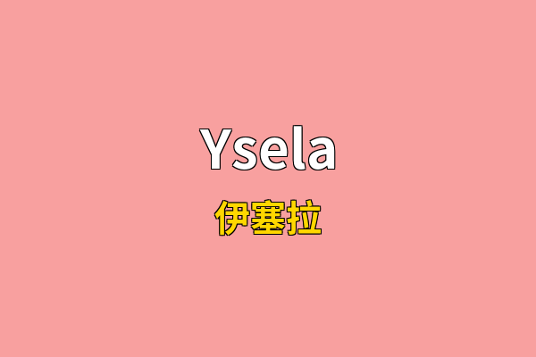 Ysela英文名