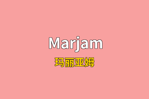 Marjam英文名