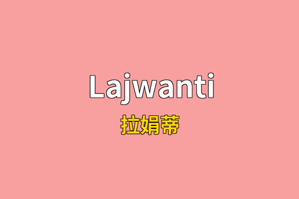 Lajwanti英文名