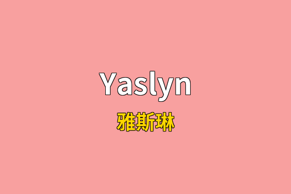 Yaslyn英文名