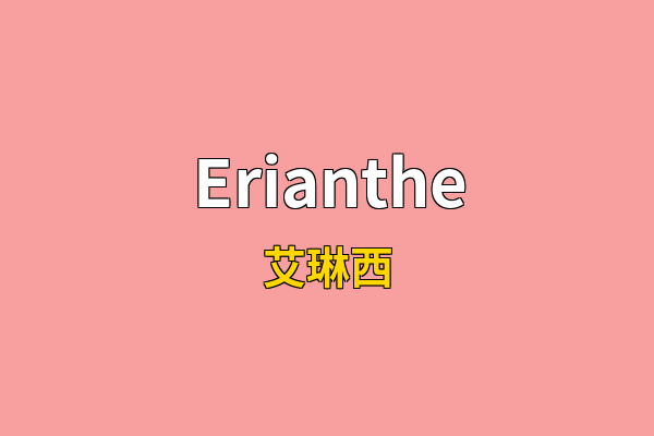 Erianthe英文名
