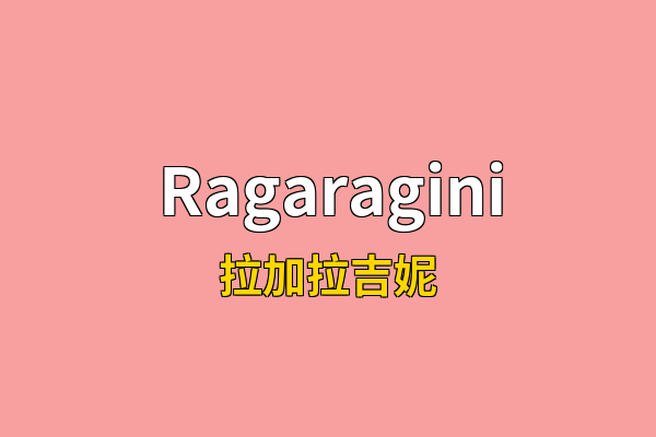 Ragaragini英文名