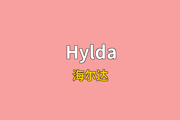 Hylda英文名