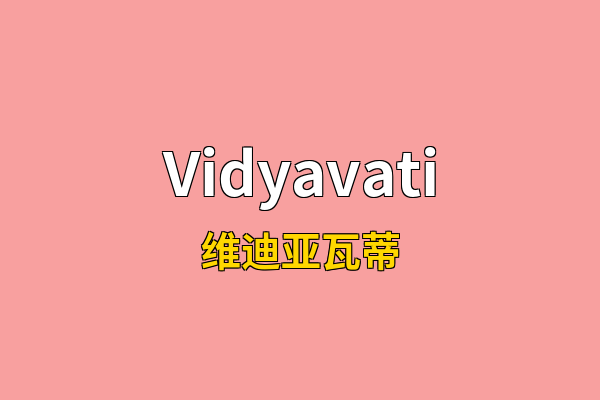 Vidyavati英文名