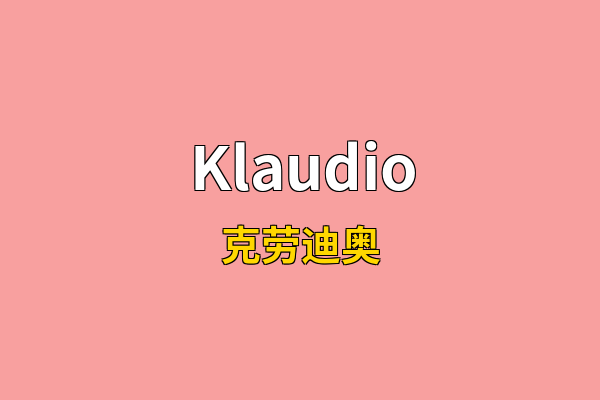 Klaudio英文名