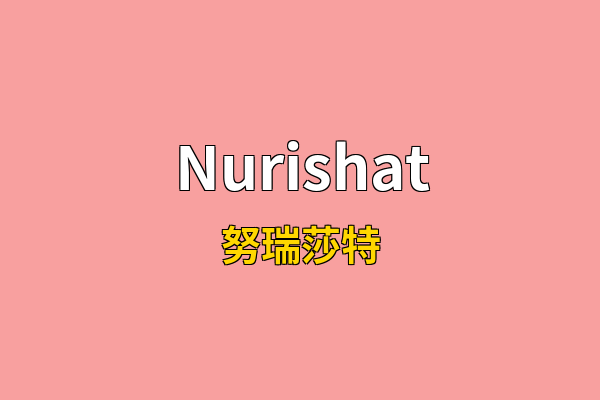 Nurishat英文名