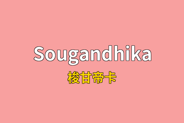 Sougandhika英文名