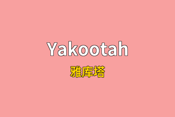Yakootah英文名