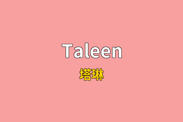 Taleen英文名