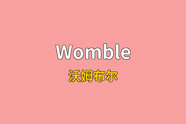Womble英文名