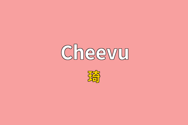 Cheevu英文名