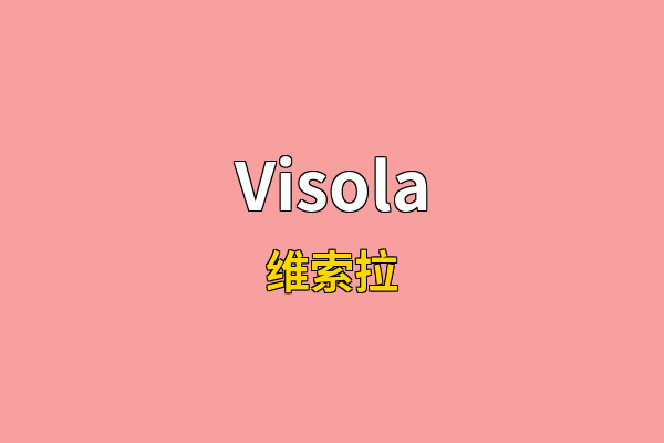 Visola英文名