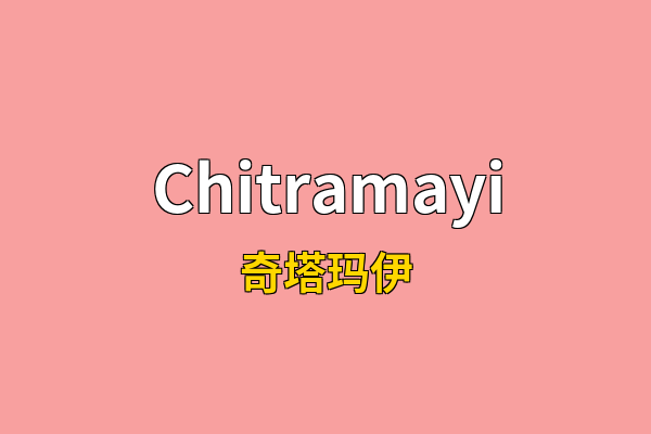 Chitramayi英文名