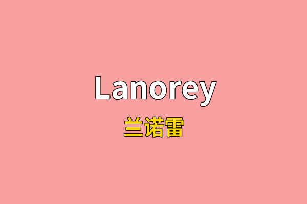 Lanorey英文名