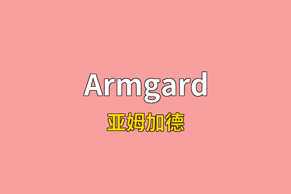 Armgard英文名