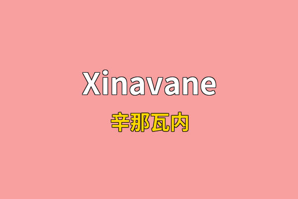 Xinavane英文名