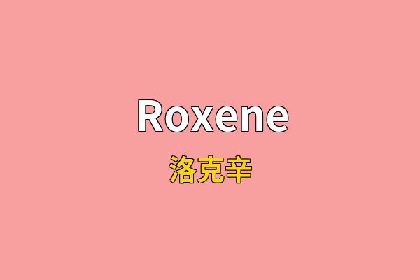 Roxene英文名