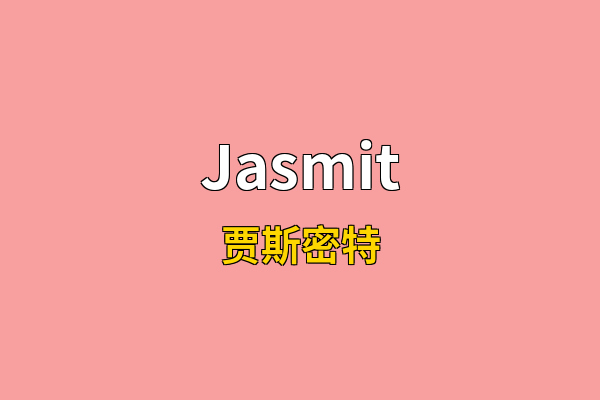 Jasmit英文名