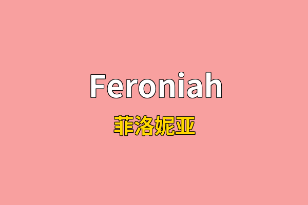 Feroniah英文名
