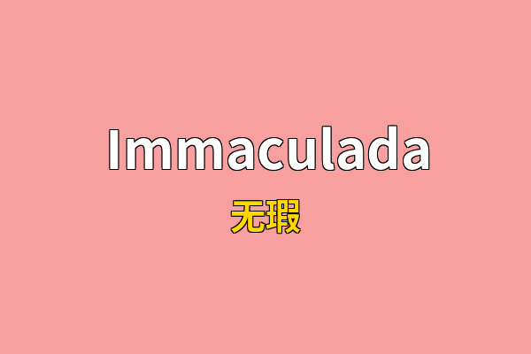 Immaculada英文名