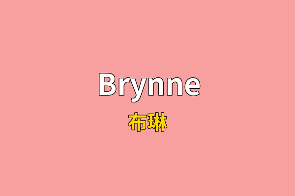 Brynne英文名