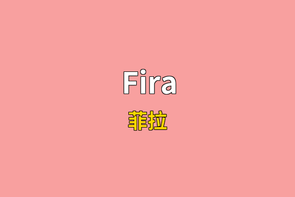 Fira英文名